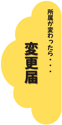 入会申込書のバナー